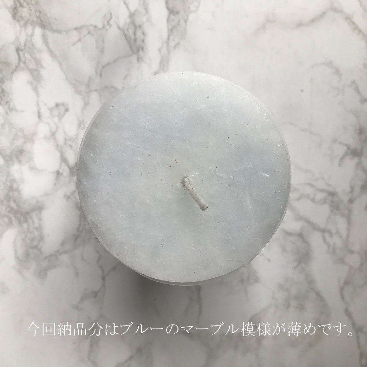 【SALE 20%OFF】BLUE MARBLE MIDIUM A00002134 キャンドル