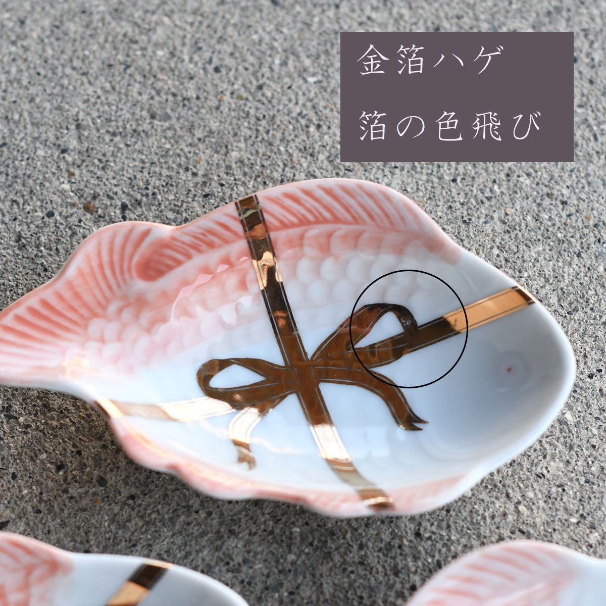 MAME 吉祥魚形皿 0403