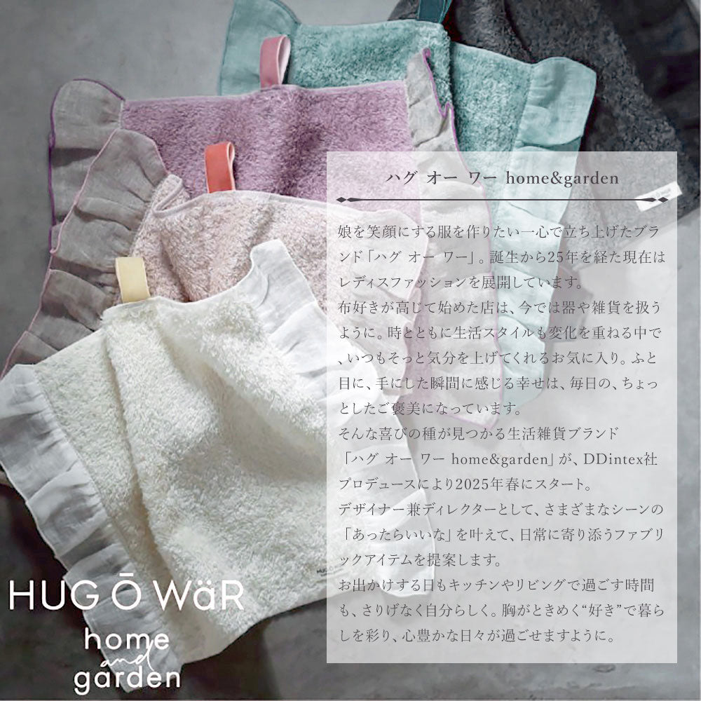 【クリックポスト便可】【メール便可】HUG O WaR(ハグ オー ワー)リネンフリルハンドタオル 5色