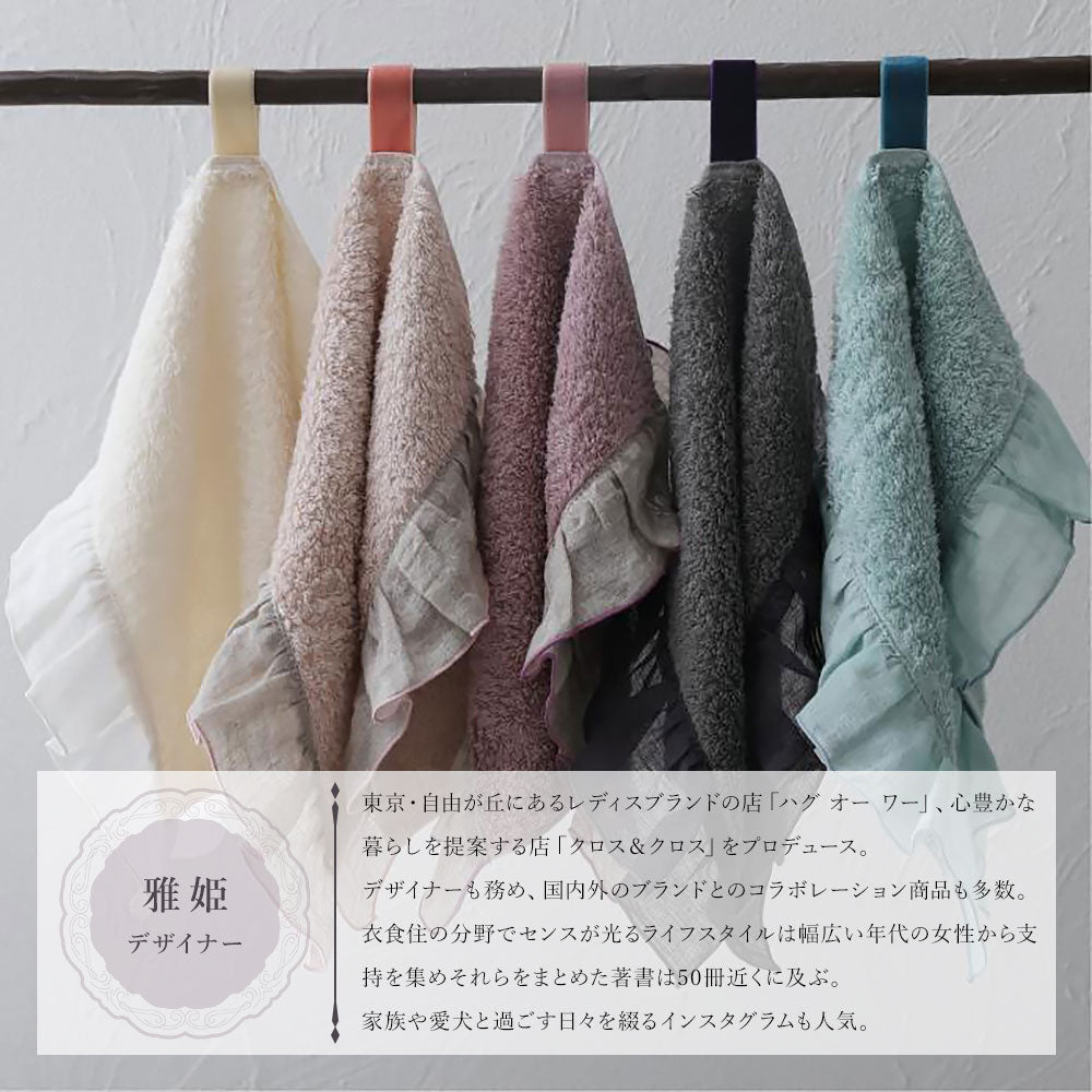 【クリックポスト便可】【メール便可】HUG O WaR(ハグ オー ワー)リネンフリルハンドタオル 5色