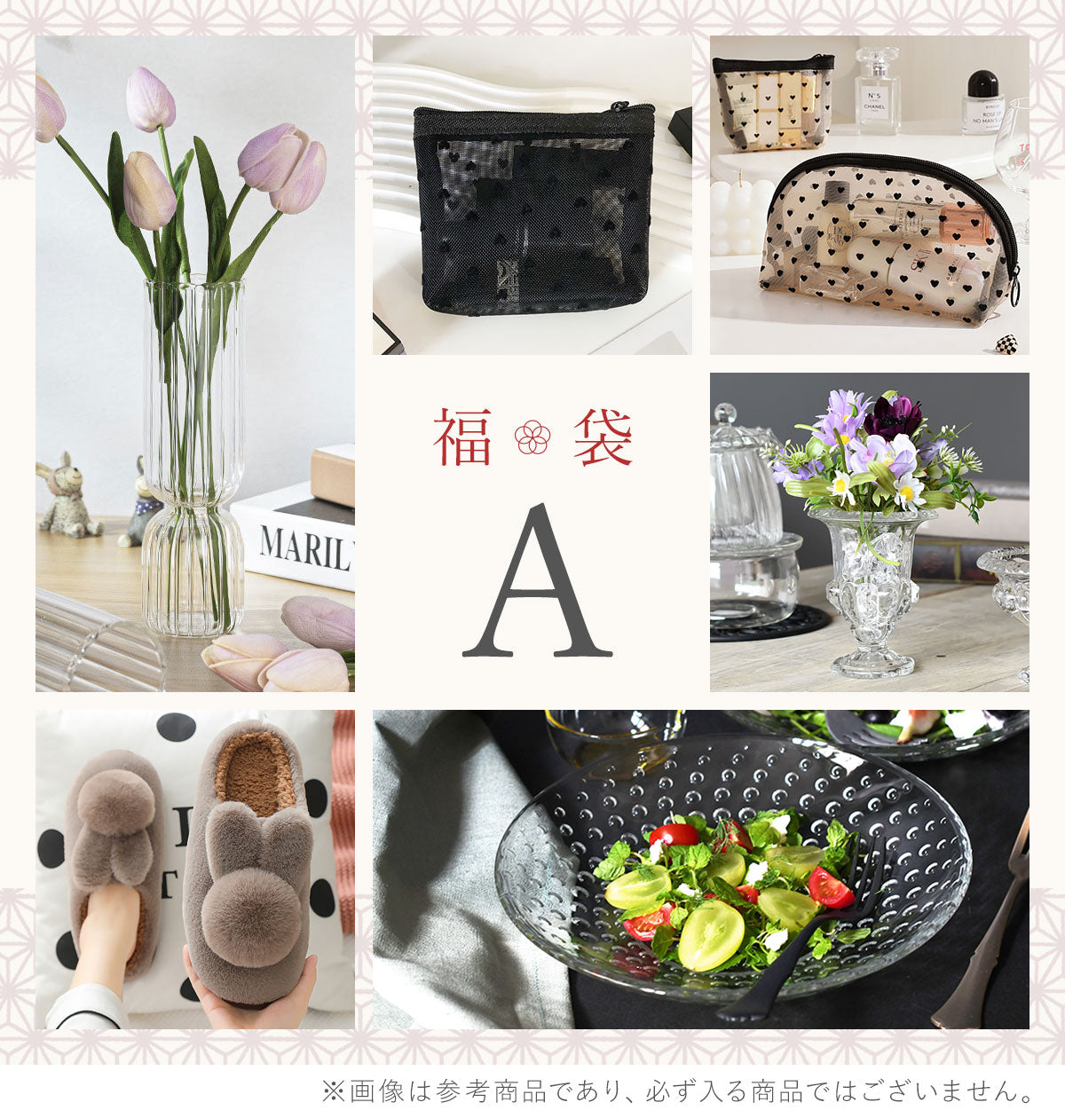【数量限定】福袋A ※準備でき次第 順次出荷となります