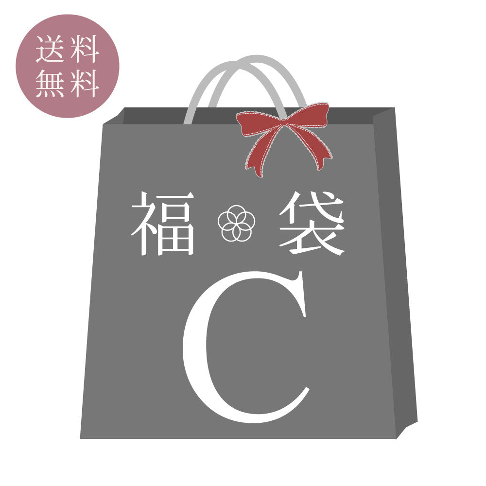 【送料無料】夏の福袋C 和モダンアイテムのみ