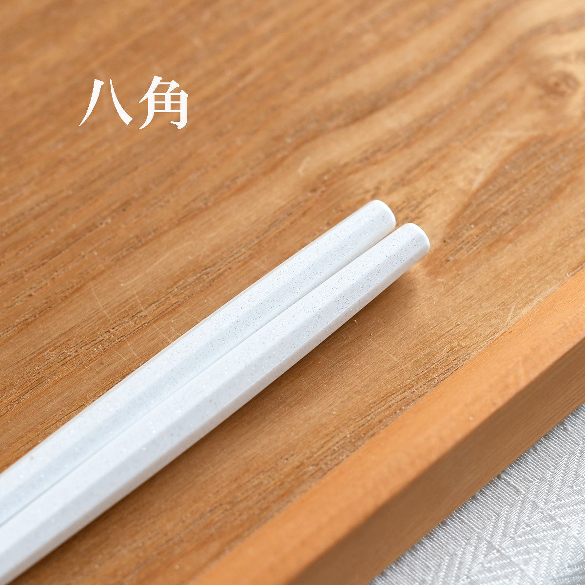 【メール便可】【クリックポスト便可】箸 パールホワイト 22.5cm~23.5cm 4タイプ
