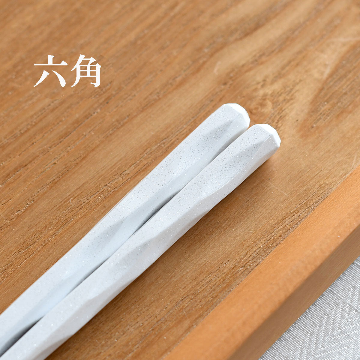 【メール便可】【クリックポスト便可】箸 パールホワイト 22.5cm~23.5cm 4タイプ