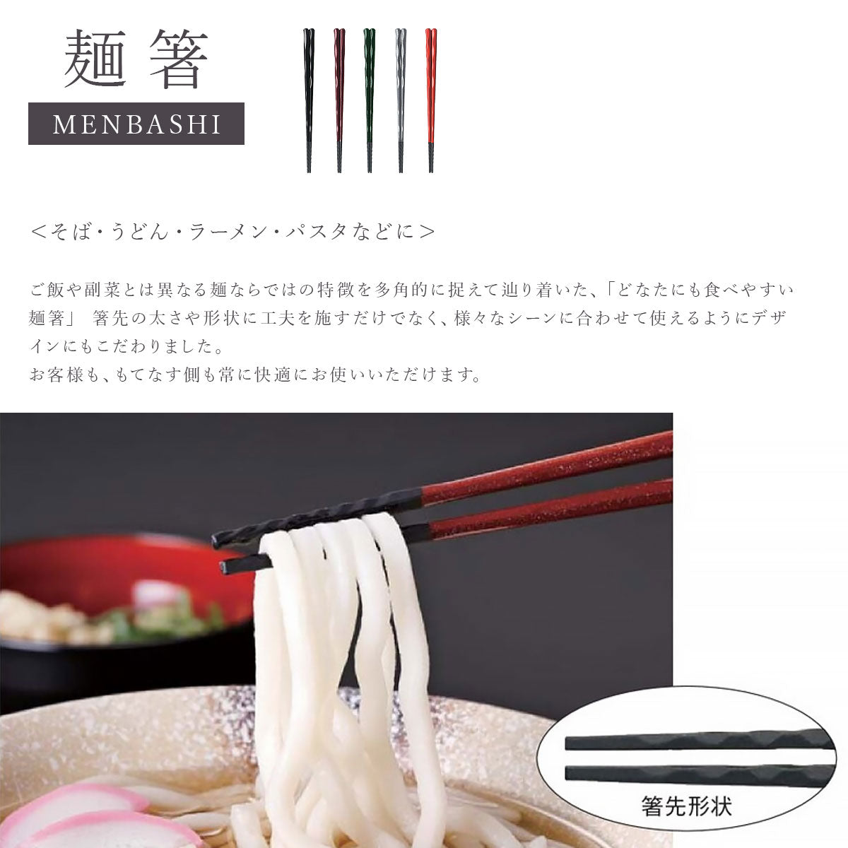 【メール便可】【クリックポスト便可】麺箸 PBT 23cm 5色