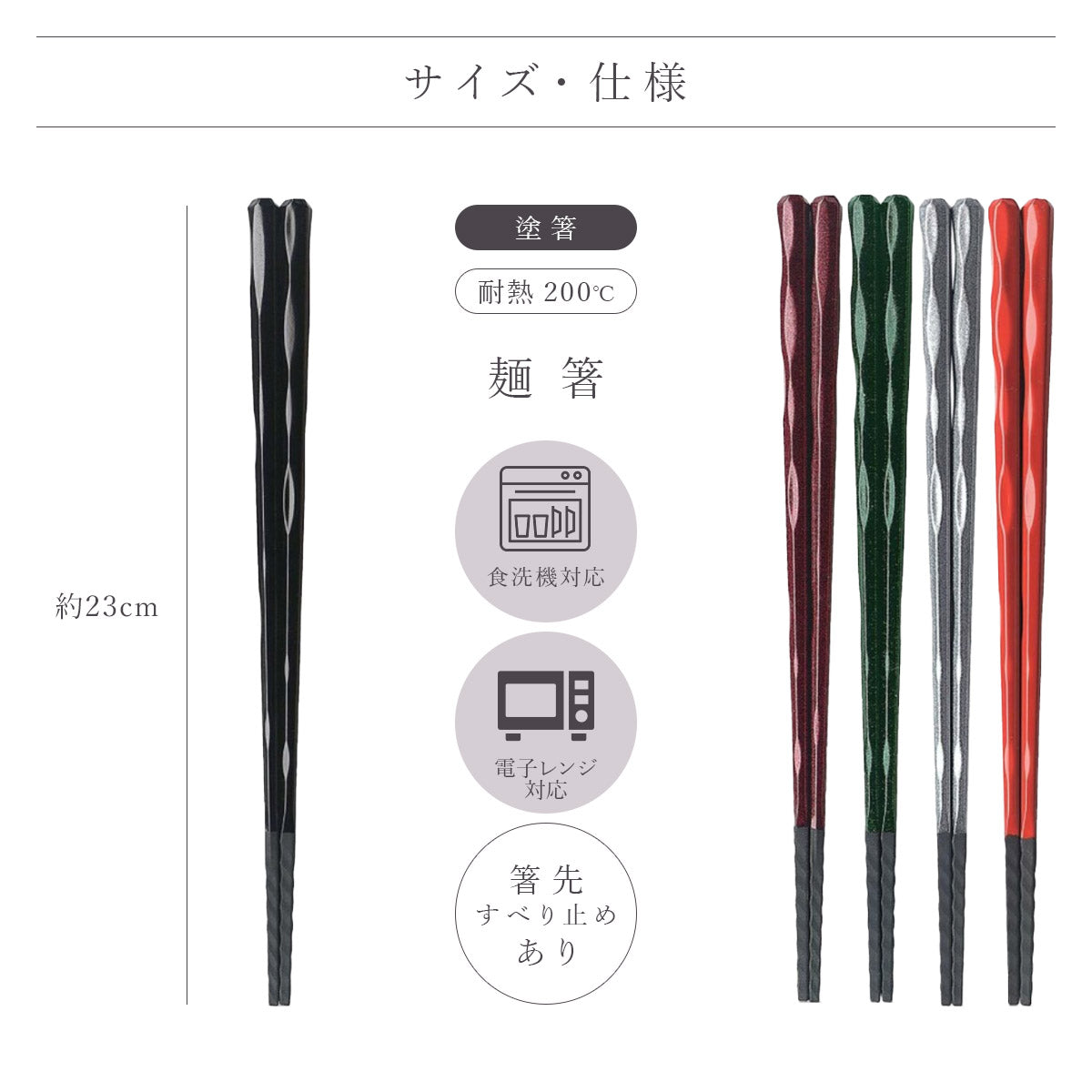 【メール便可】【クリックポスト便可】麺箸 PBT 23cm 5色
