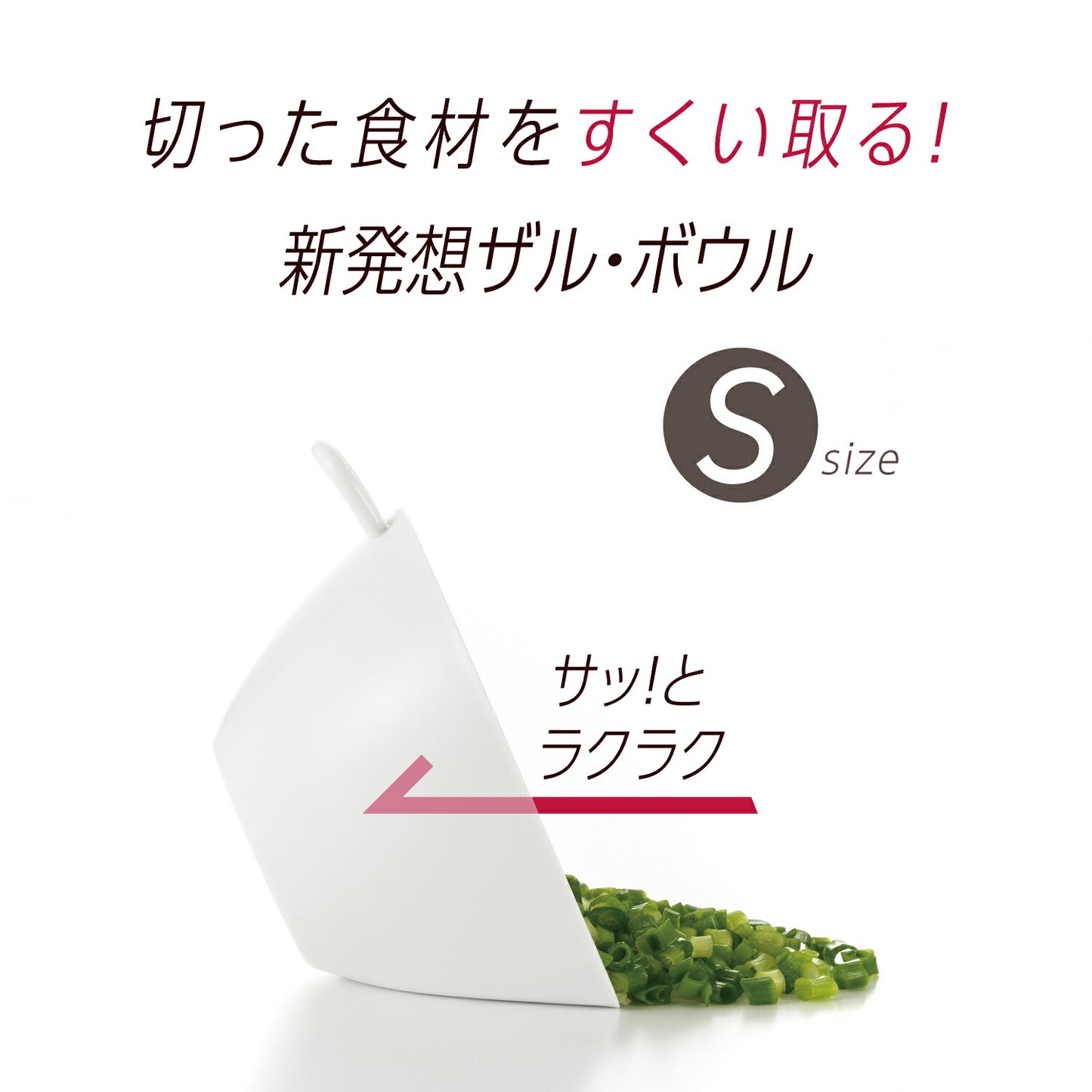 チリトリ ザルボウル 3サイズ 単色1ペア