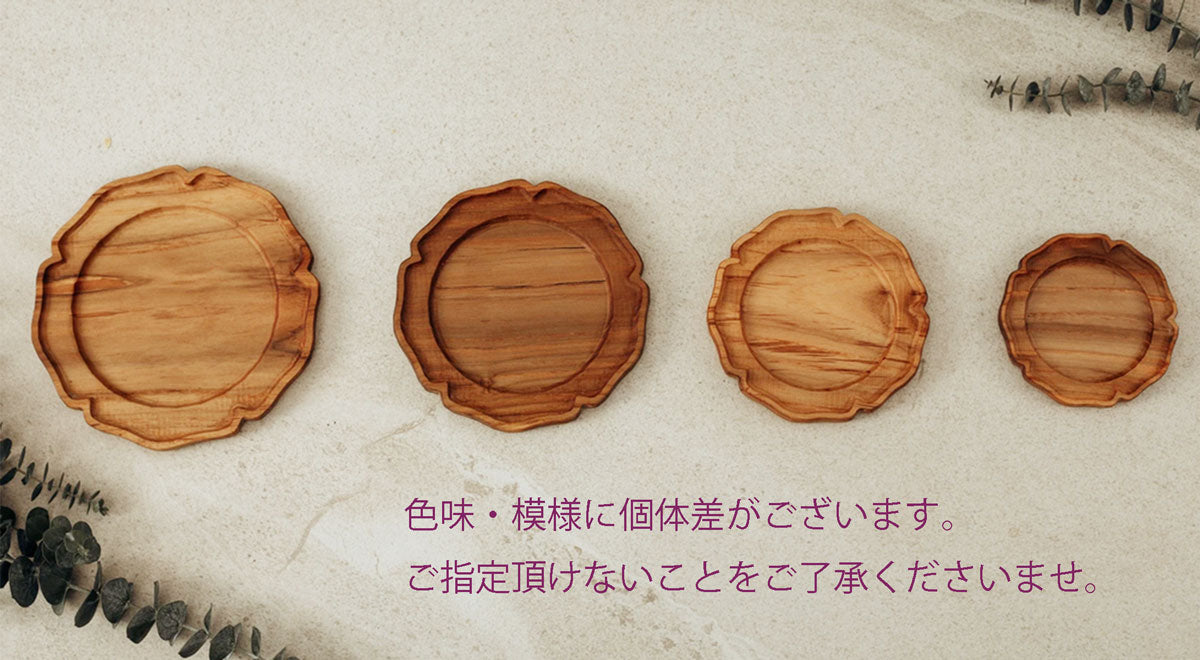 木製花型ラウンド・プレート L