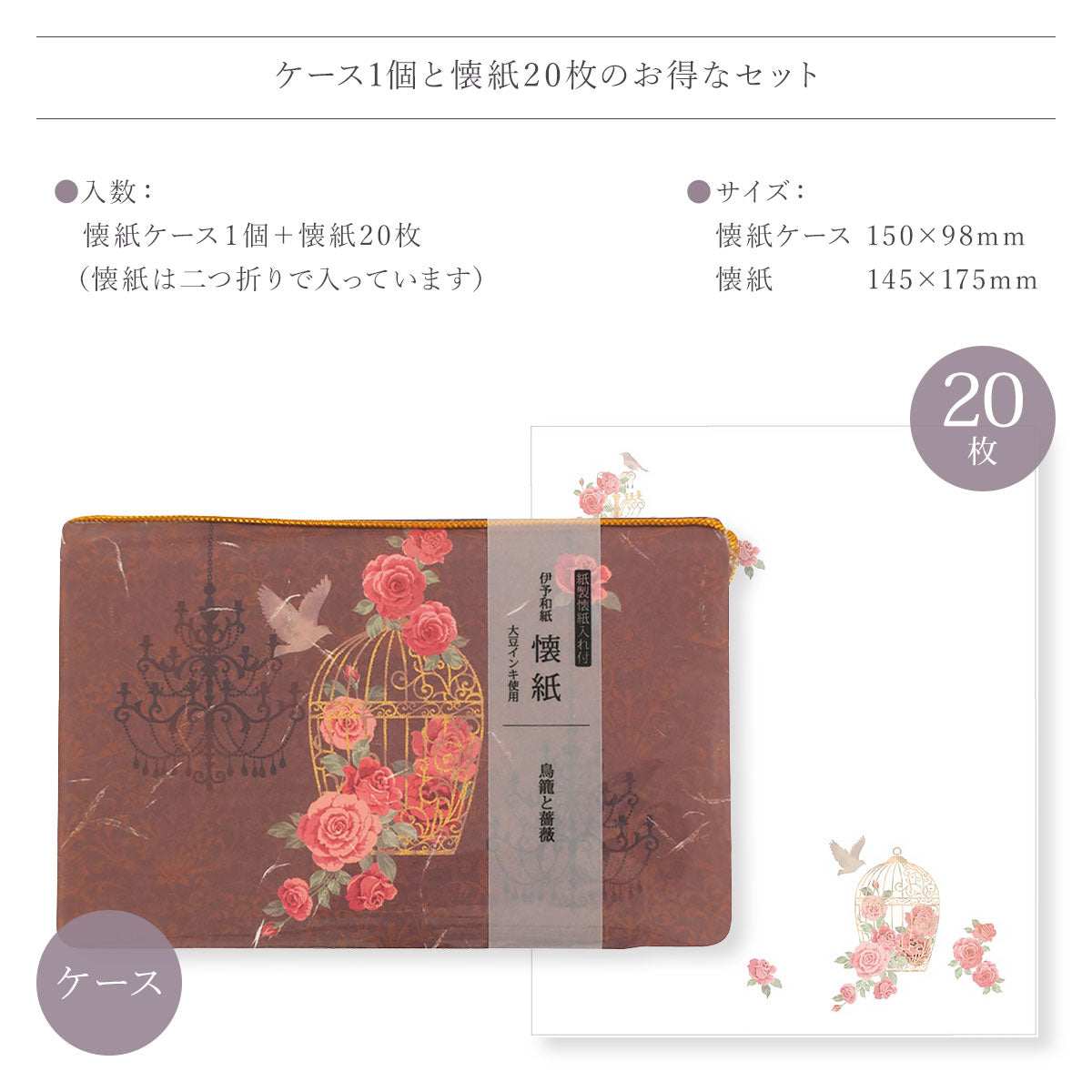 【クリックポスト便可】【メール便可】懐紙20枚 ケース付き 西洋アンティーク 3タイプ