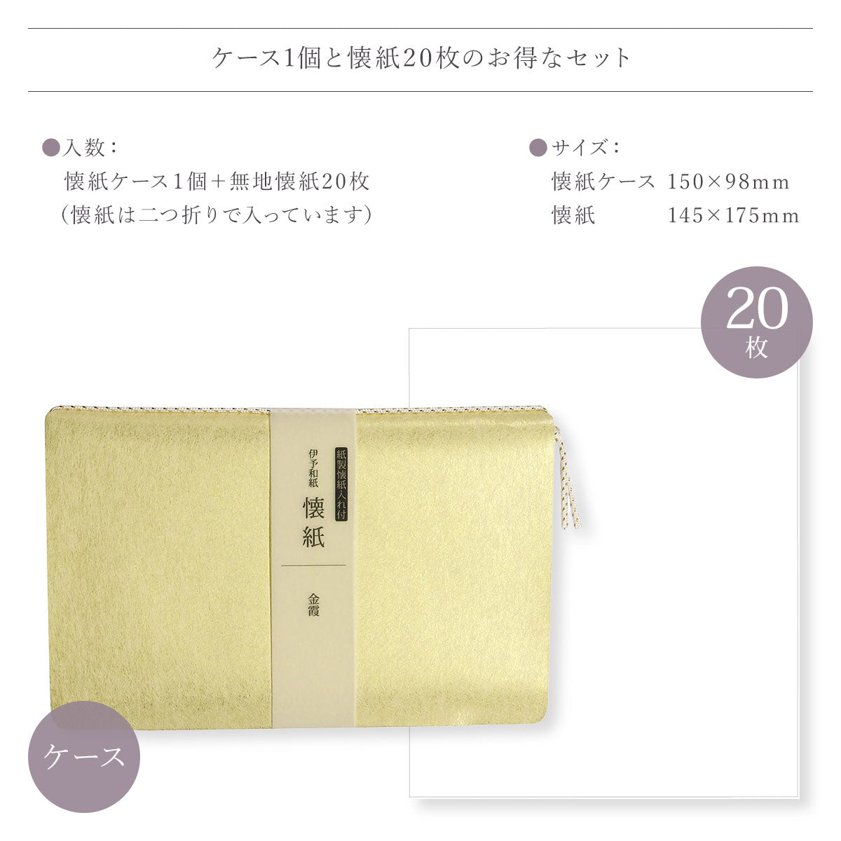 【クリックポスト便可】【メール便可】懐紙20枚 ケース付き 金霞 銀霞