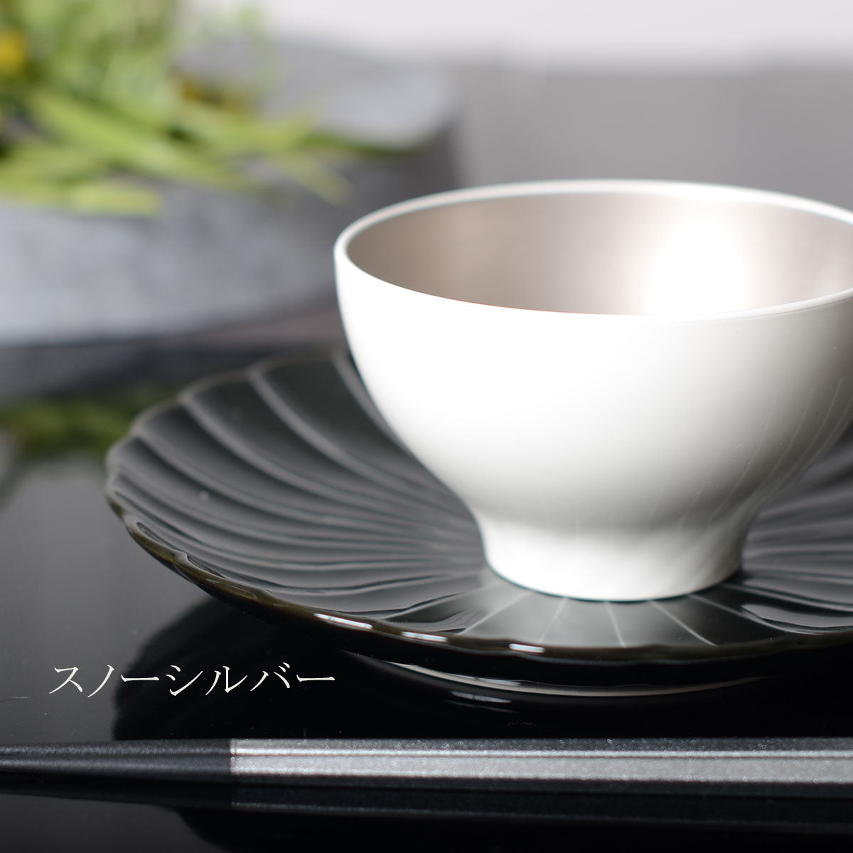 銀刷毛目 光琳お碗 スノーシルバー・シャンパンゴールド食洗器対応003