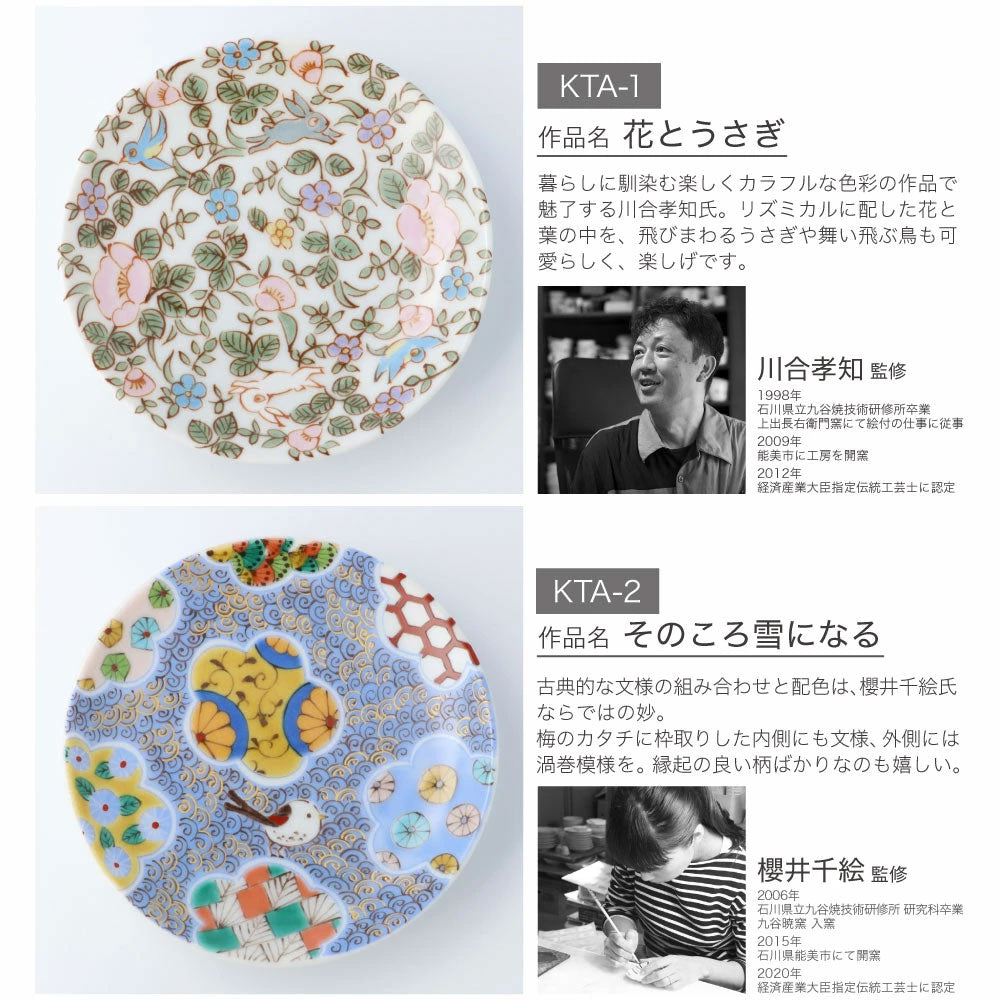 有名作家監修 九谷アート小皿 20種類 Kutani Art【日本製 ギフト】