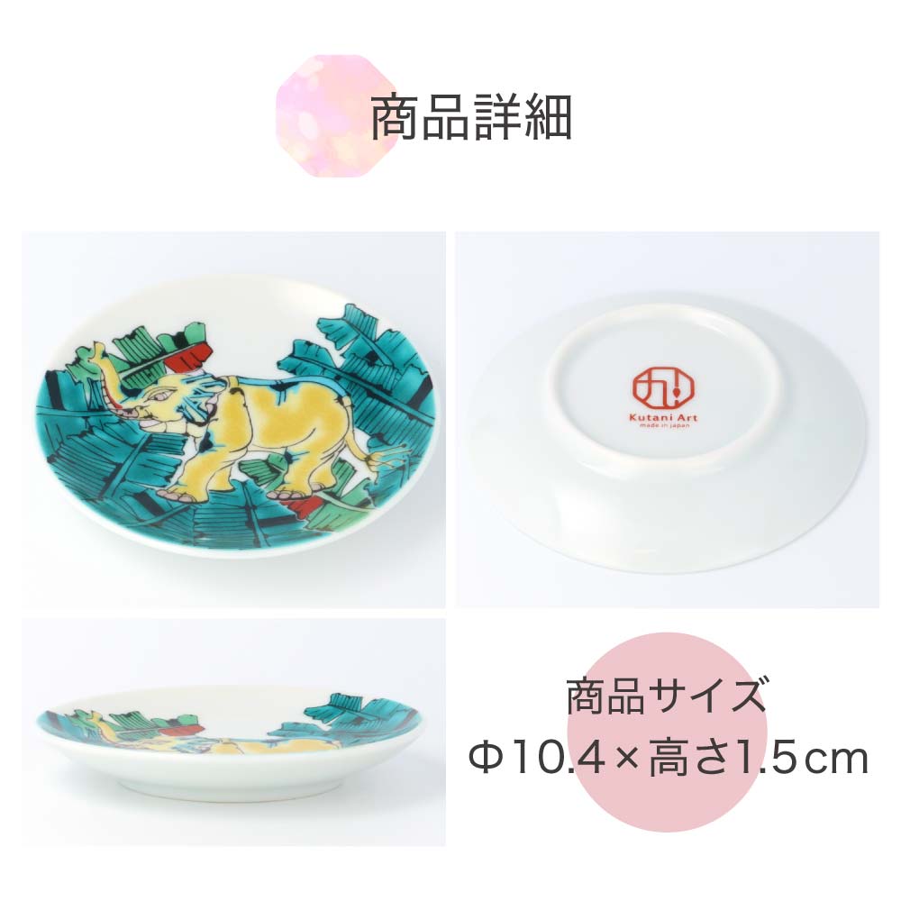有名作家監修 九谷アート小皿 20種類 Kutani Art【日本製 ギフト】