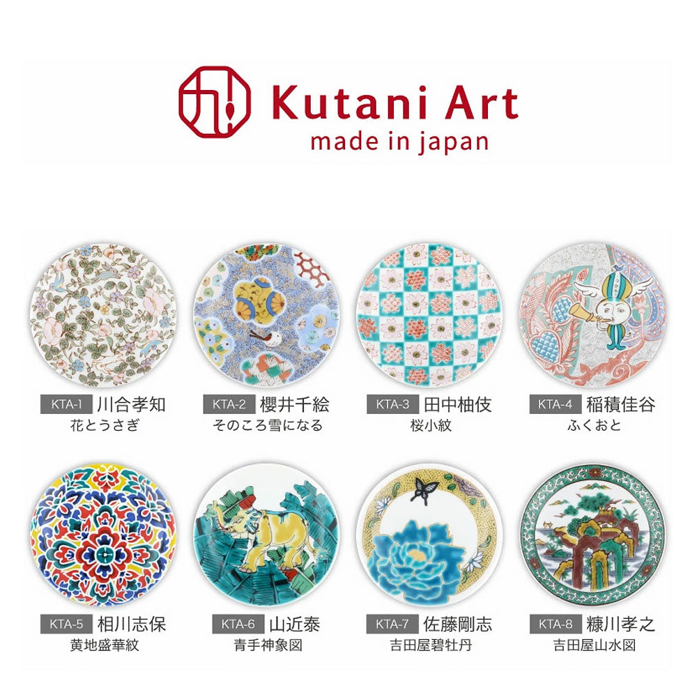 有名作家監修 九谷アート小皿 20種類 Kutani Art【日本製 ギフト】