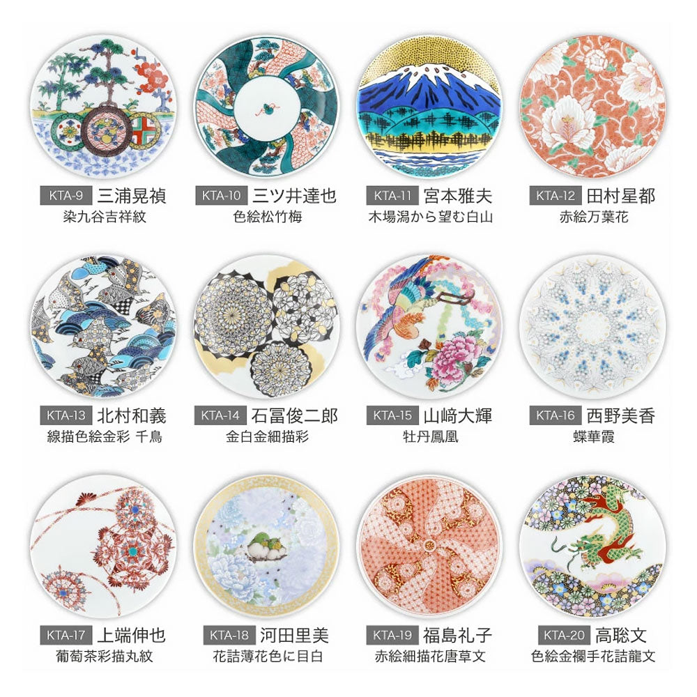 有名作家監修 九谷アート小皿 20種類 Kutani Art【日本製 ギフト】
