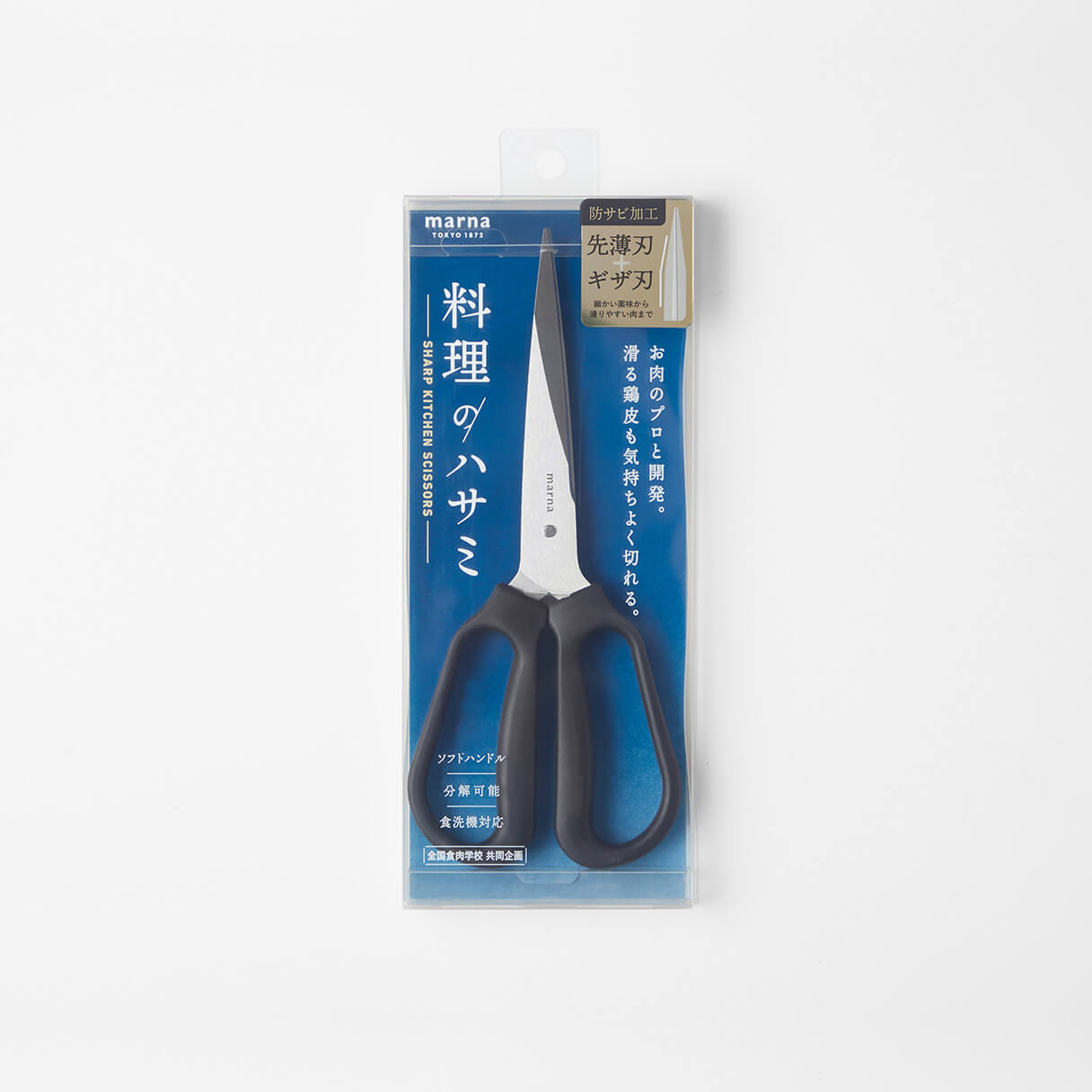 【クリックポスト便可】【メール便可】料理のハサミ