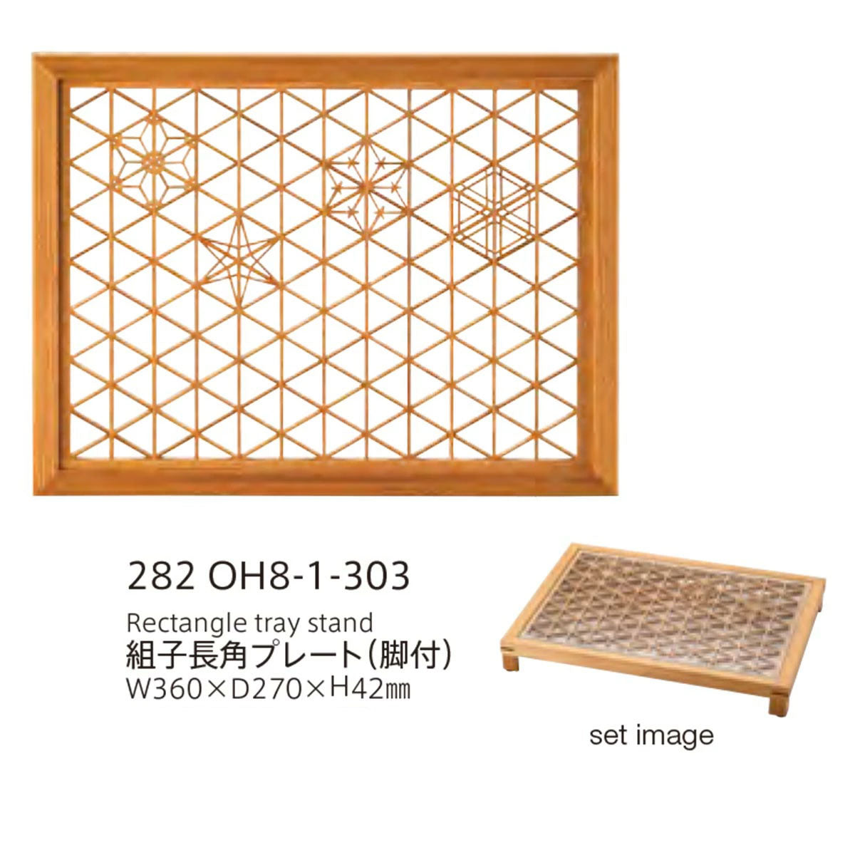 【取り寄せ商品】組子 KUMIKO 長角プレート(脚付)【日本製】 282OH8-1-303