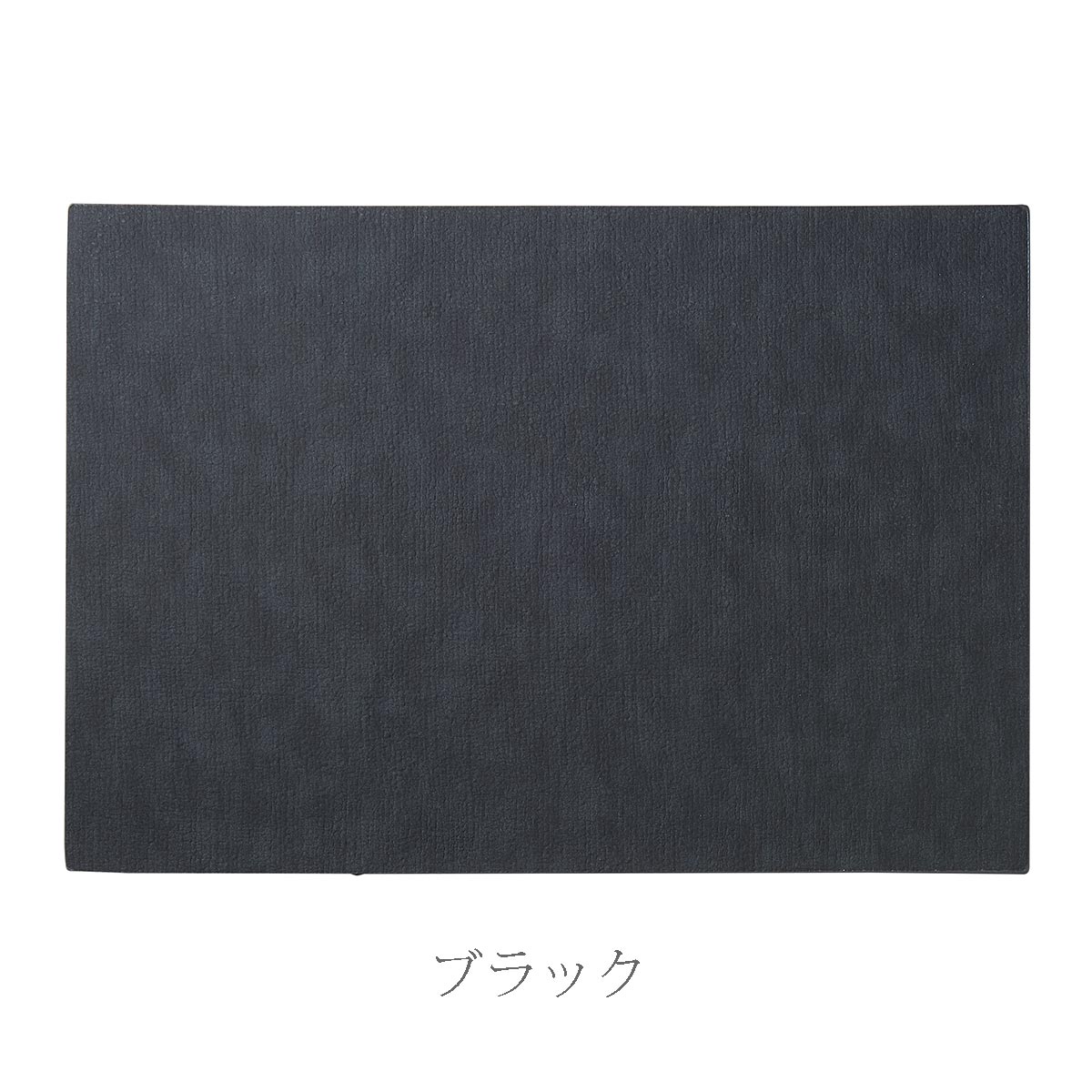 プレースマット トープシリーズ 4色
