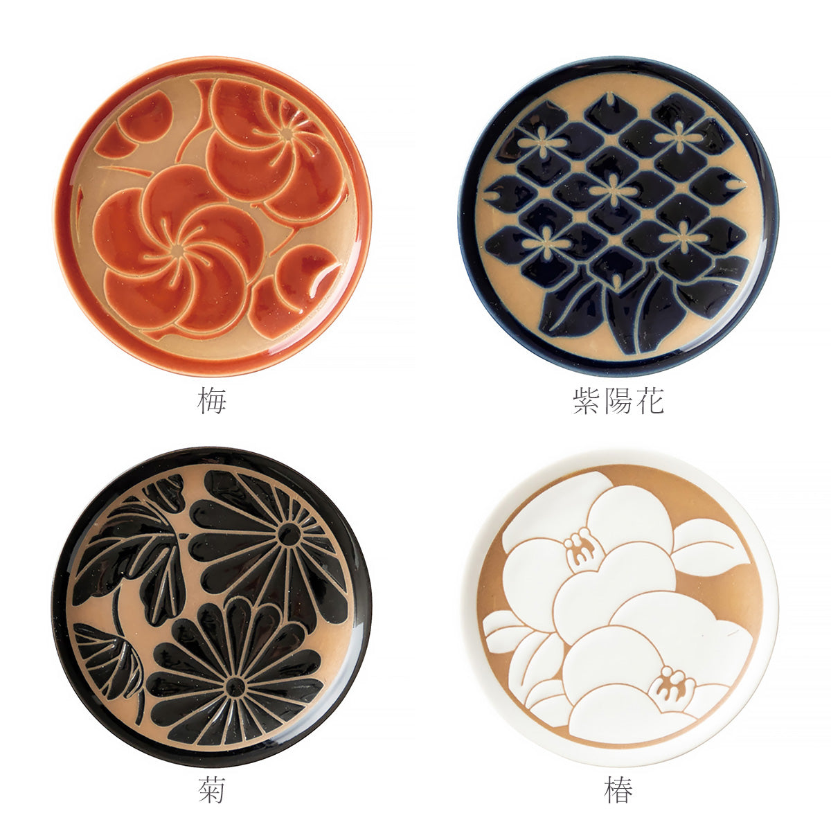 季 すえ Sue 小皿 11.5cm 4柄 梅・紫陽花・菊・椿【日本製】