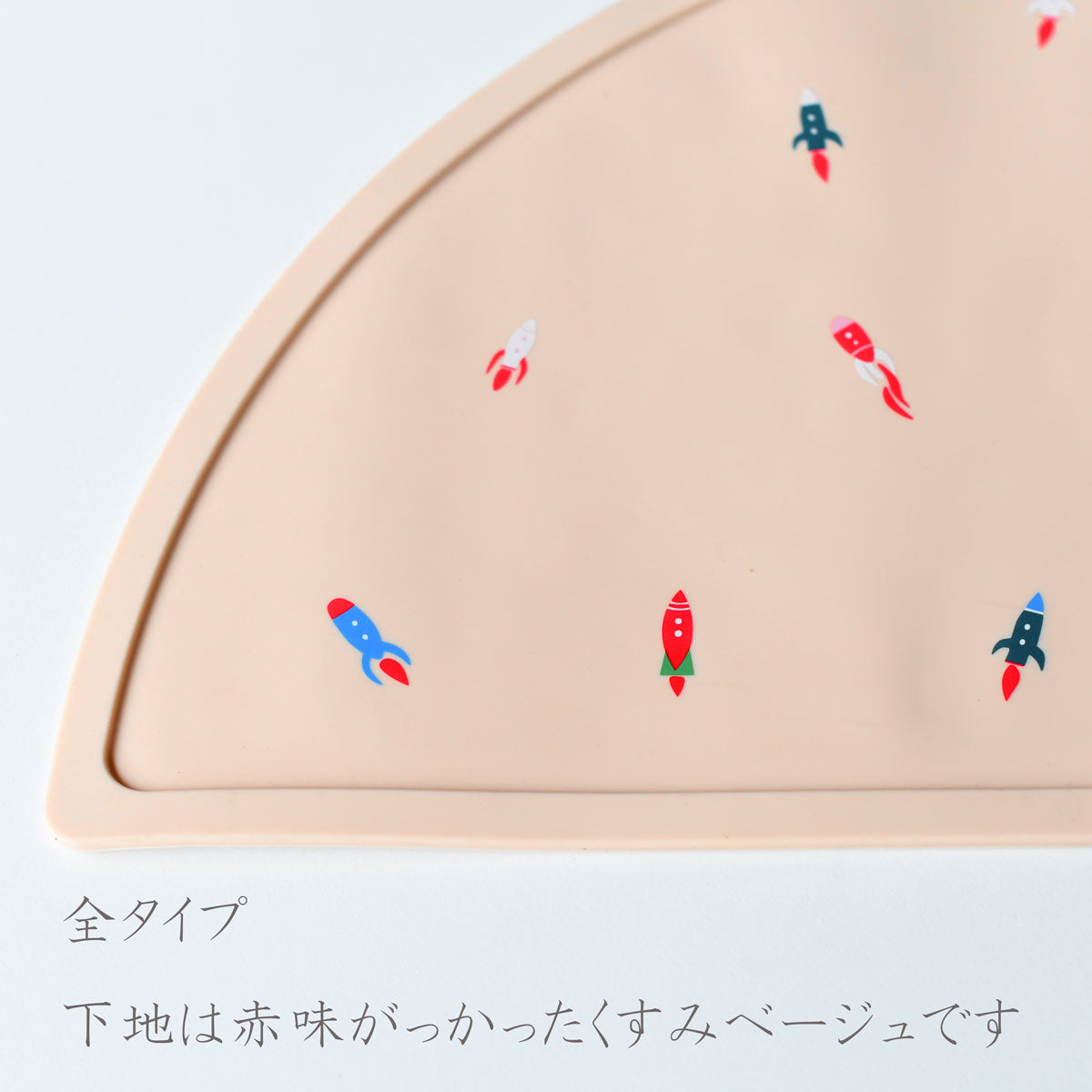 ベビー・テーブルマット 半円タイプ cc-00137