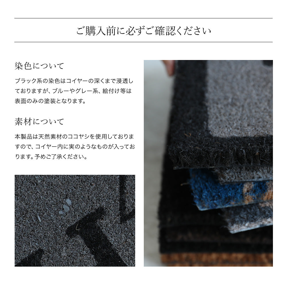 【期間限定送料無料】Queen Ann クイーンアン COIR MAT NATURAL コイヤーマット 16タイプ 19C