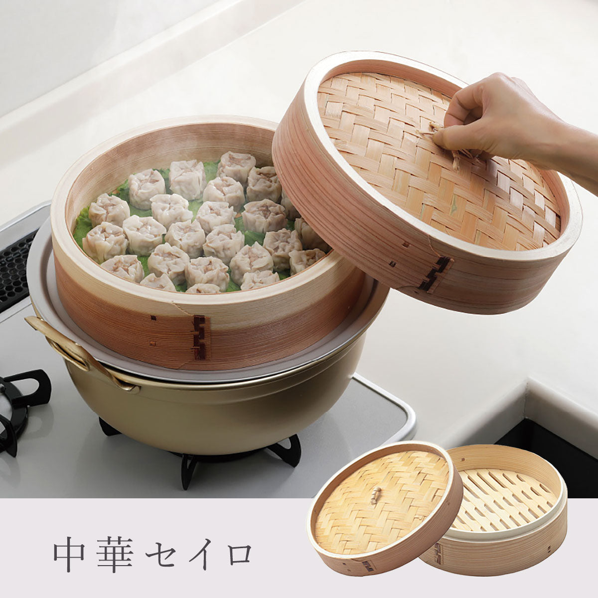 中華セイロ 蓋/身(13cm 15cm 18cm 21cm 24cm 27cm)
