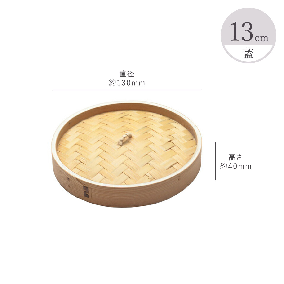 中華セイロ 蓋/身(13cm 15cm 18cm 21cm 24cm 27cm)