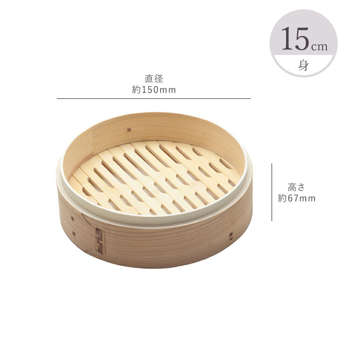 中華セイロ 蓋/身(13cm 15cm 18cm 21cm 24cm 27cm)