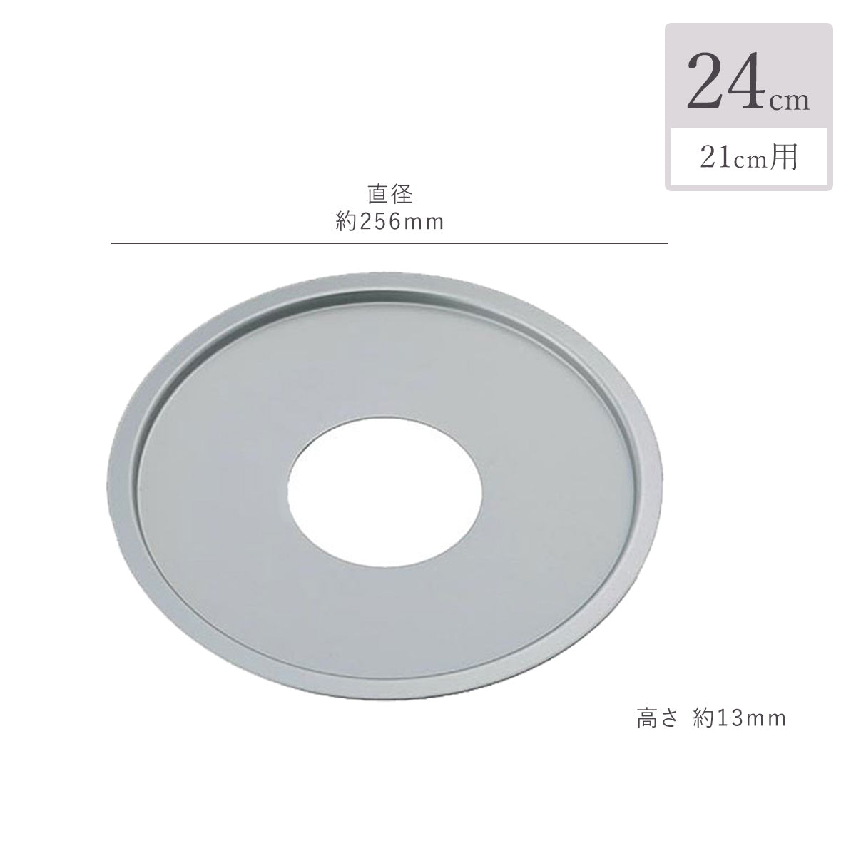 中華セイロ用アルミ受け台 5サイズ