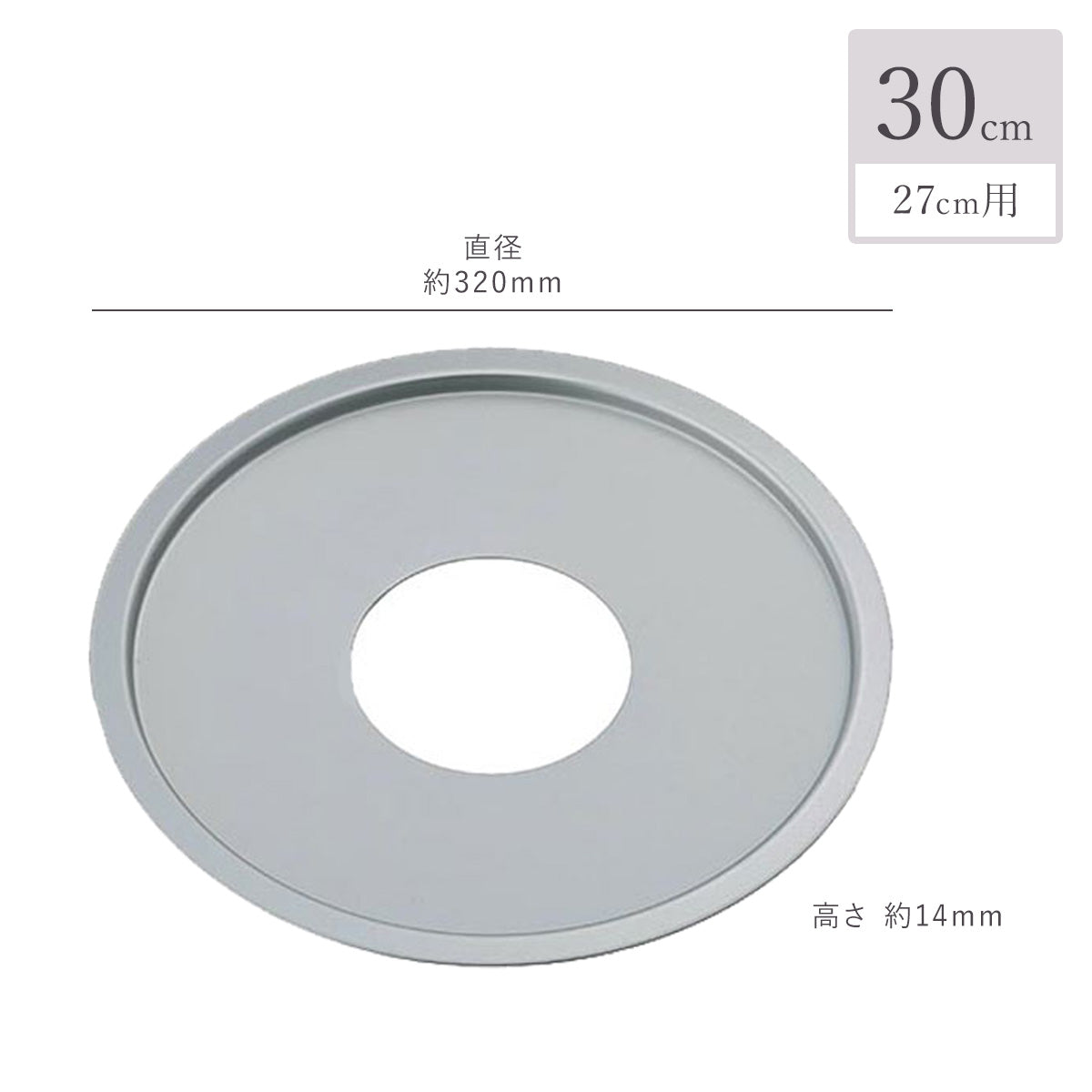 中華セイロ用アルミ受け台 5サイズ