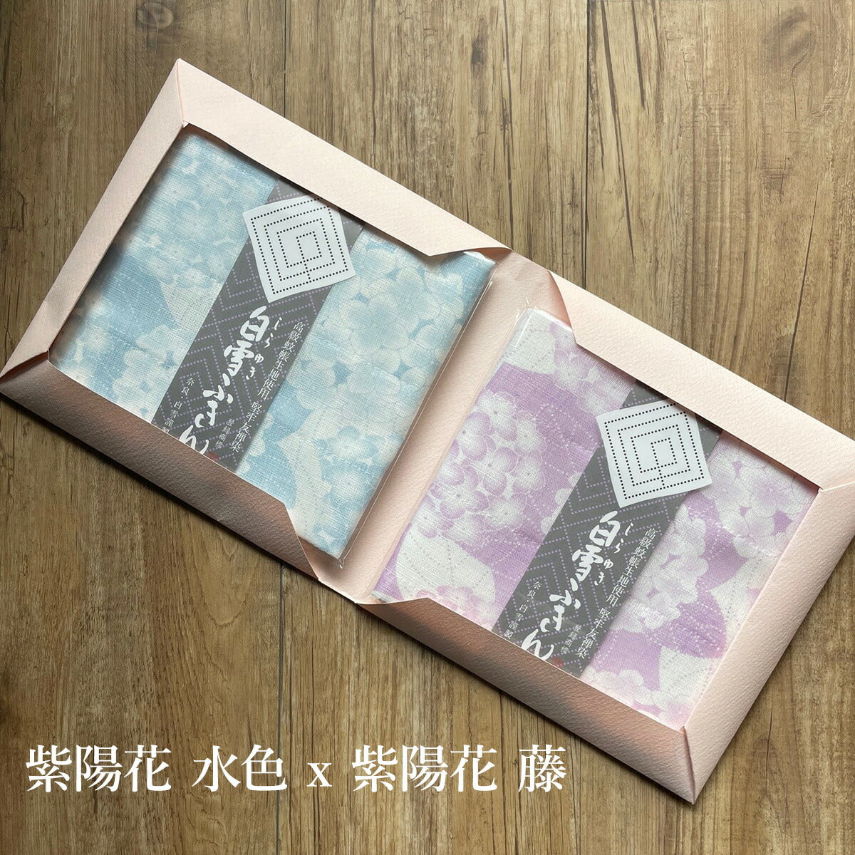 【メール便送料無料】ギフト2枚セット 友禅ふきん 紫陽花 水色 x 紫陽花 藤 白雪ふきん