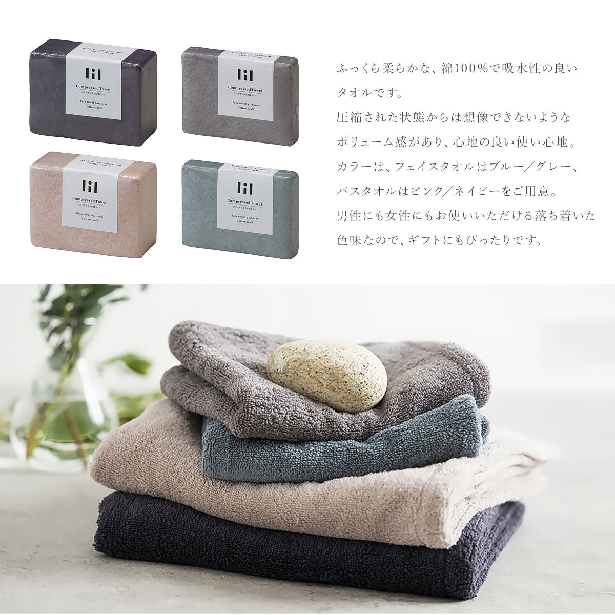 lil(リル)圧縮タオルセット バスタオル1枚・フェイスタオル2枚 LIL1350