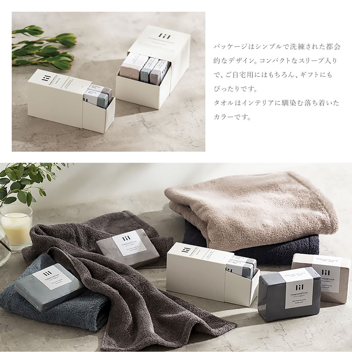 lil(リル)圧縮タオルセット バスタオル1枚・フェイスタオル2枚 LIL1350
