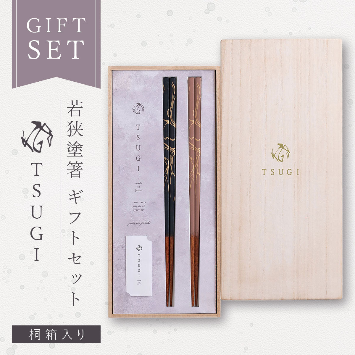 ギフト2膳セット 若狭塗箸 TSUGI(ツギ)【日本製 食洗機対応】