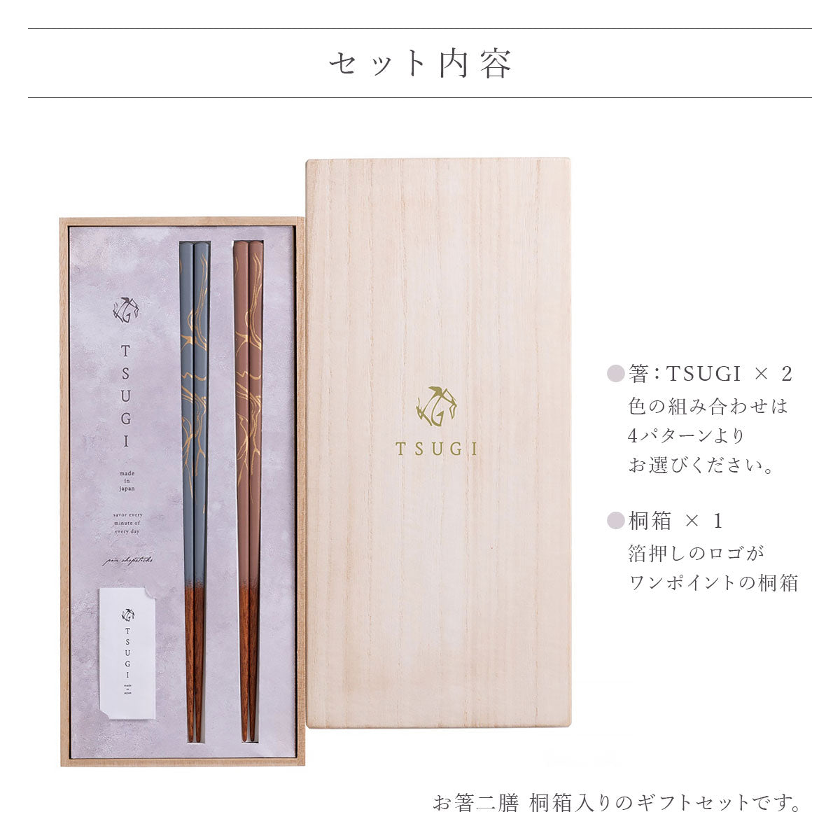 ギフト2膳セット 若狭塗箸 TSUGI(ツギ)【日本製 食洗機対応】