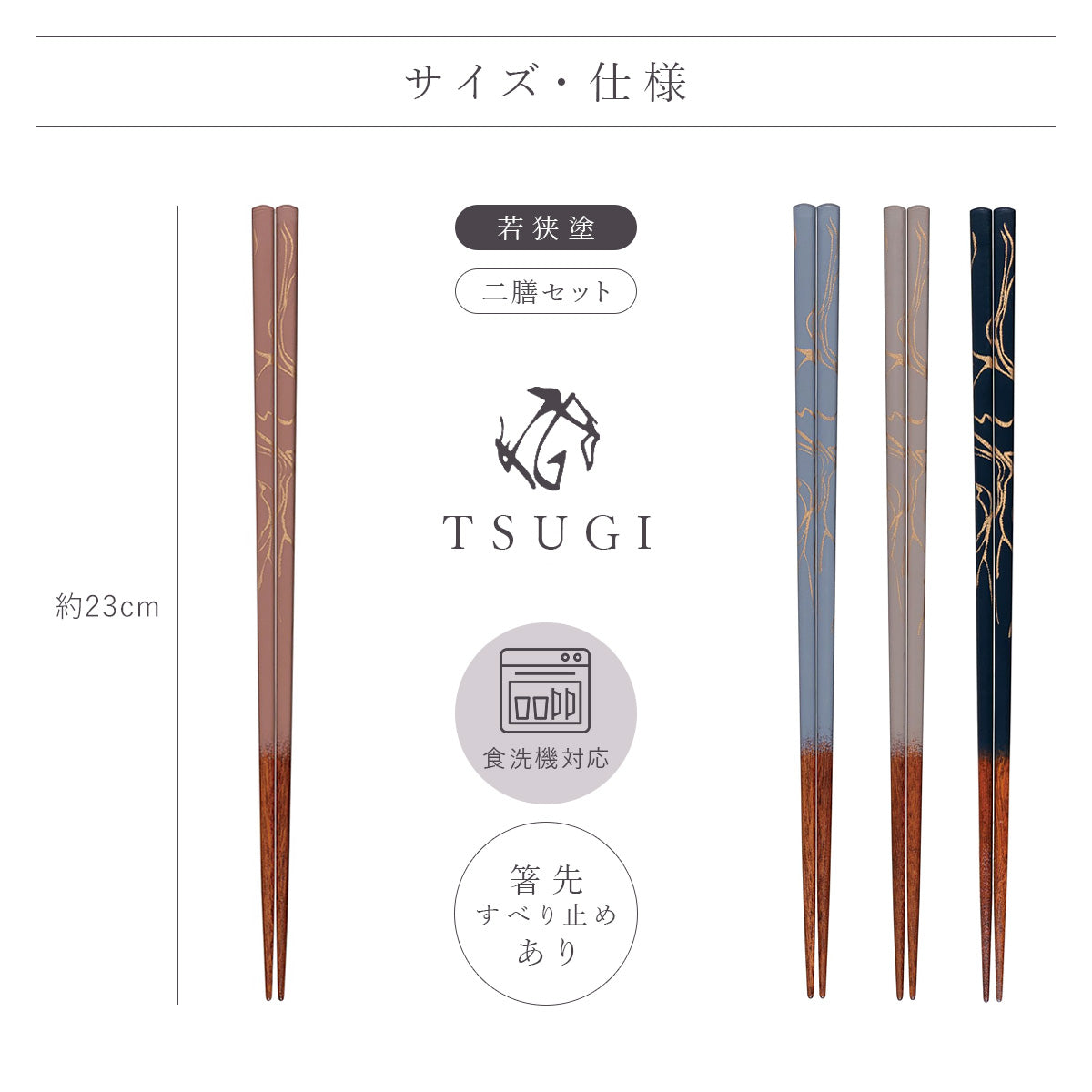 ギフト2膳セット 若狭塗箸 TSUGI(ツギ)【日本製 食洗機対応】