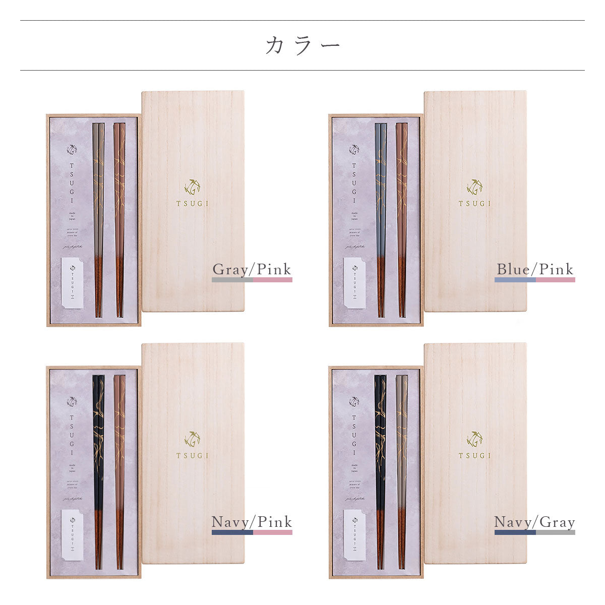 ギフト2膳セット 若狭塗箸 TSUGI(ツギ)【日本製 食洗機対応】