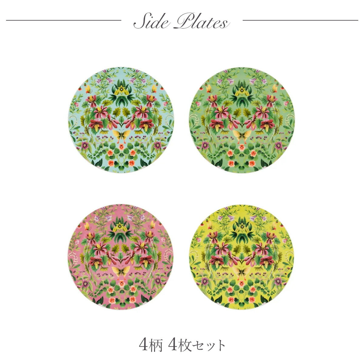 IKEBANA サイドプレート 4枚セット