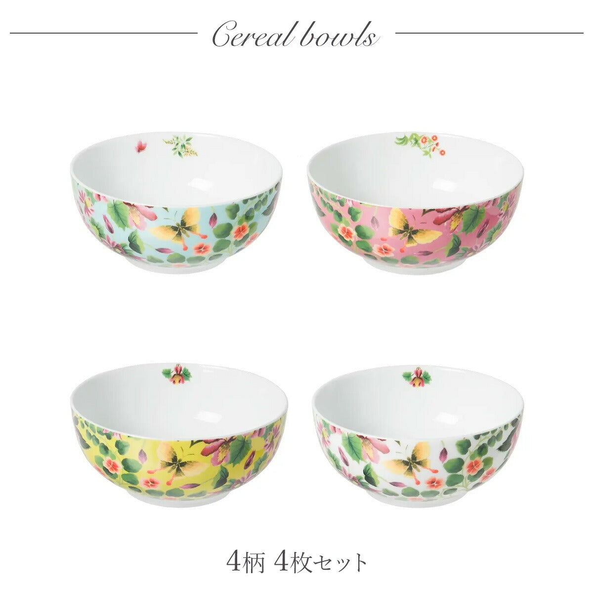 IKEBANA シリアルボウル 4枚セット