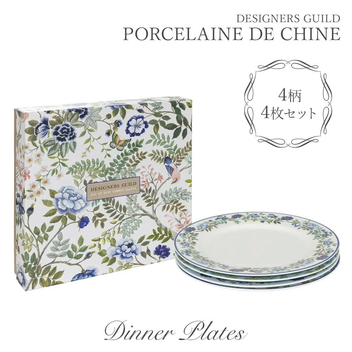 PORCELAINE DE CHINE ディナープレート 4枚セット