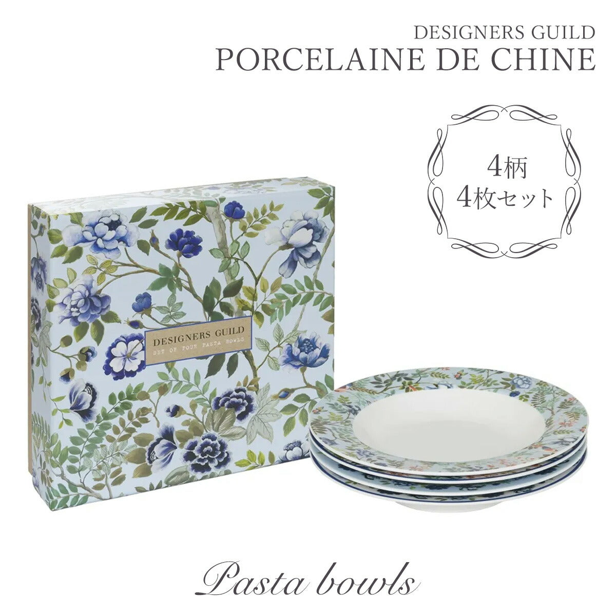 PORCELAINE DE CHINE パスタボウル パスタプレート 4枚セット