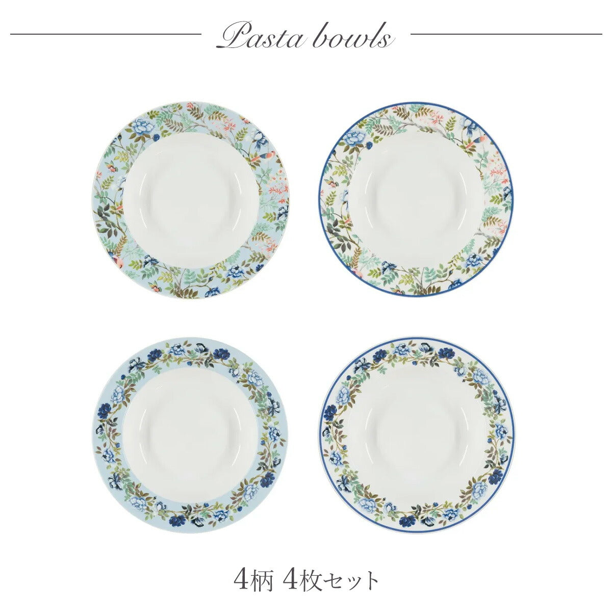 PORCELAINE DE CHINE パスタボウル パスタプレート 4枚セット