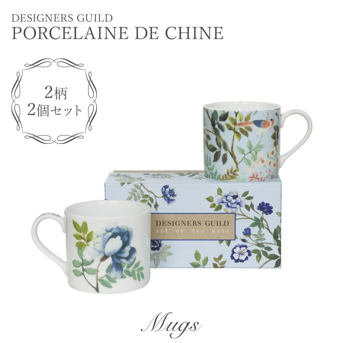 PORCELAINE DE CHINE マグカップ 2個セット