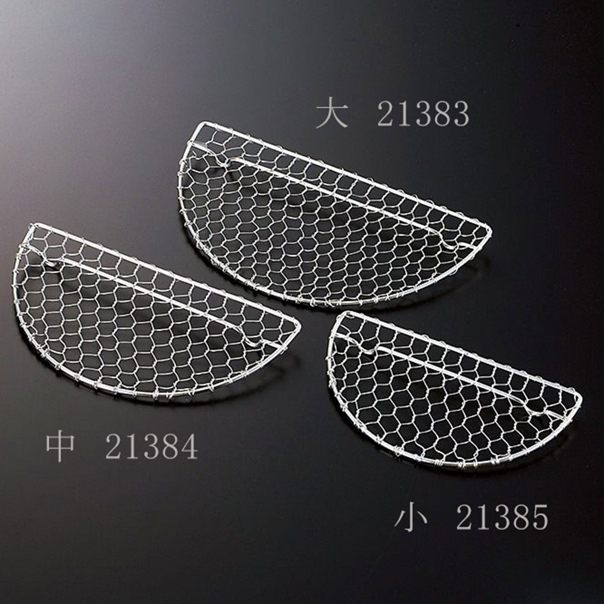 【クリックポスト便可】【メール便可】用美 YOUBI とんかつ用金網 半月(足付)中 21384