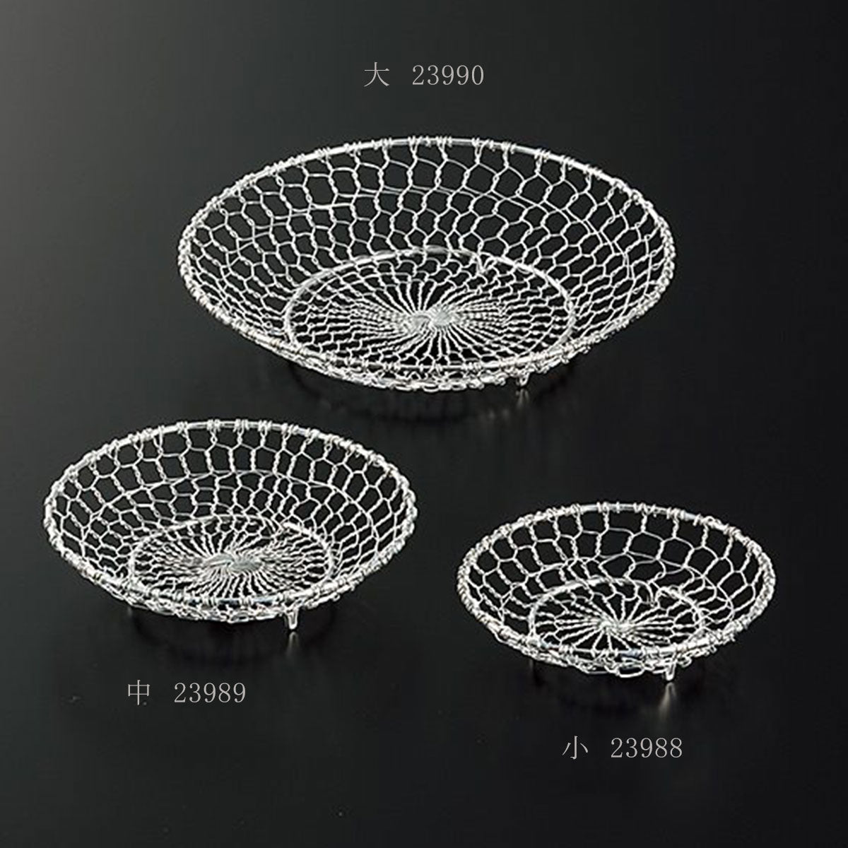【取り寄せ商品】用美 YOUBI ステンレス手編み篭 小 23988