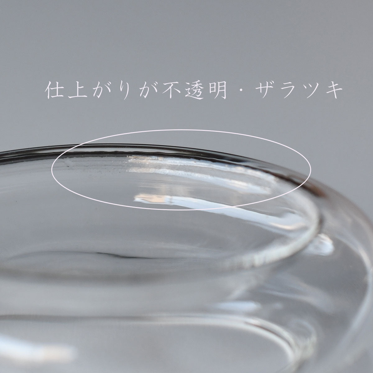 硝子・エアー 両面グラス 27743
