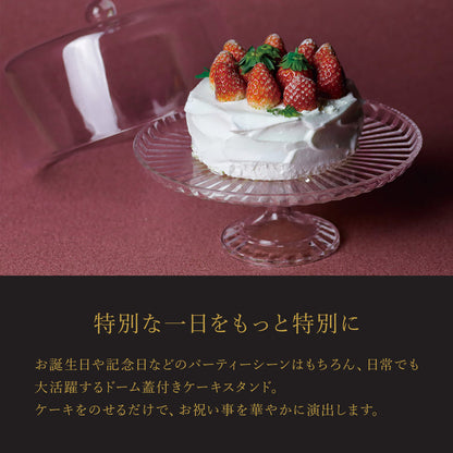 uca ケーキスタンド＆ドーム 2サイズ