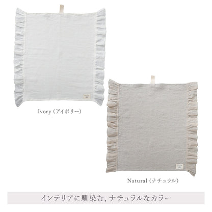 【クリックポスト便可】【メール便可】HUG Ō WäR（ハグ オー ワー） フリル付きマルチクロス 6色【リネン100％】