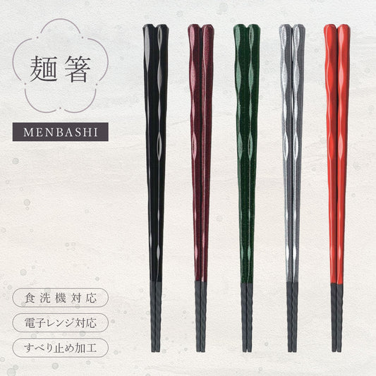 【メール便可】【クリックポスト便可】麺箸 PBT 23cm 5色