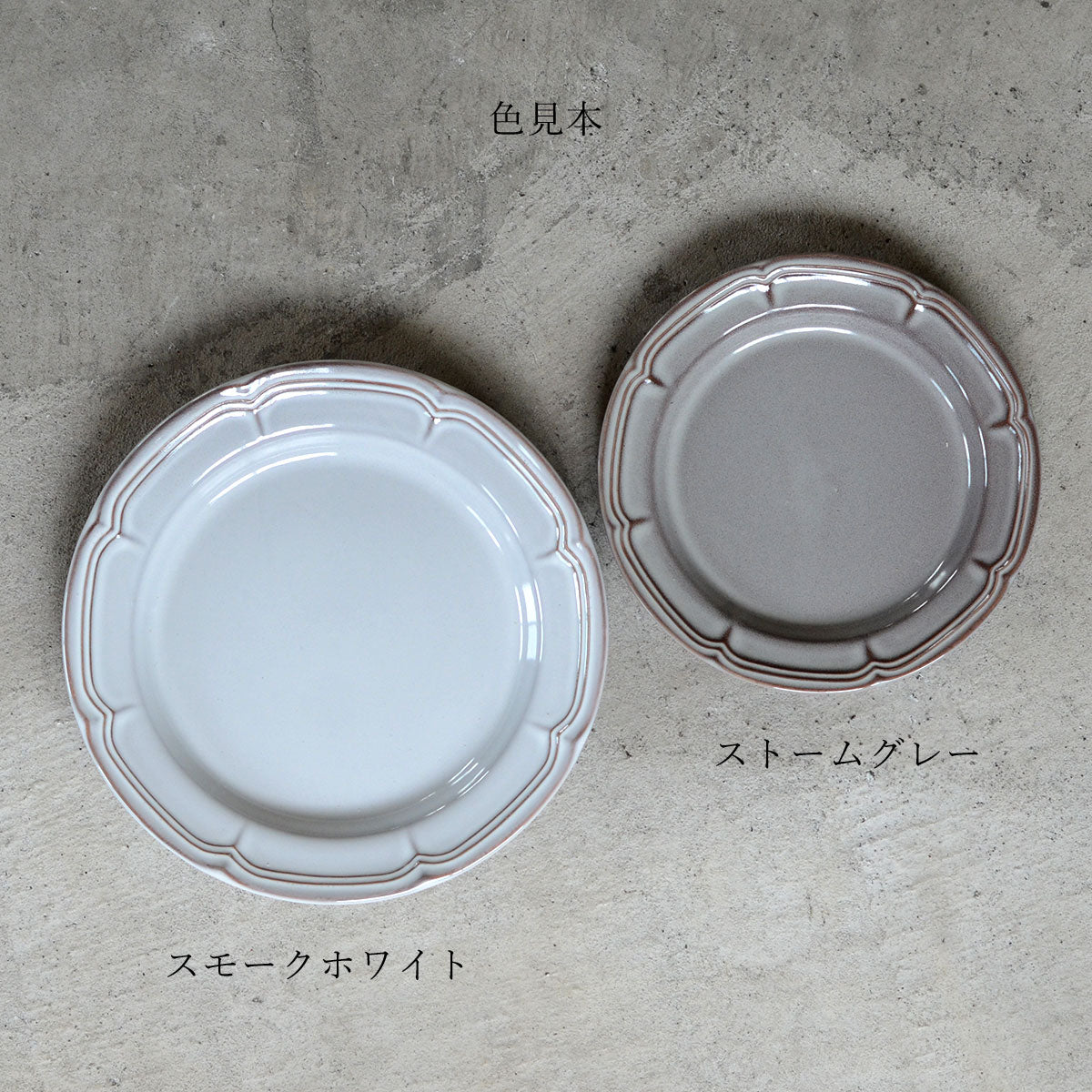 RAFFINE ラフィネ 17.5cmリムプレート 3色【日本製】